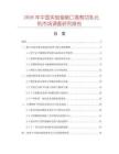 2026年中国实验室敞口高剪切乳化机市场调查研究报告