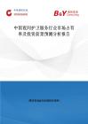 中國夜間護(hù)衛(wèi)服務(wù)行業(yè)市場(chǎng)占有率及投資前景預(yù)測(cè)分析報(bào)告