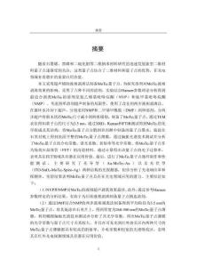 MoTe2量子點的制備及光電性能研究