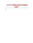 2026年中國(guó)懸掛式鏈條市場(chǎng)調(diào)查研究報(bào)告