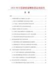 2025年中國(guó)搪瓷溜槽數(shù)據(jù)監(jiān)測(cè)報(bào)告
