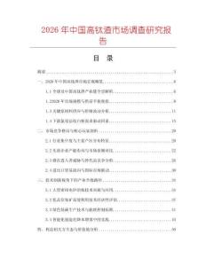 2026年中國高鈦渣市場調(diào)查研究報(bào)告