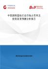 中國新鮮荔枝行業市場占有率及投資前景預測分析報告