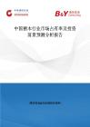 中國棲木行業市場占有率及投資前景預測分析報告