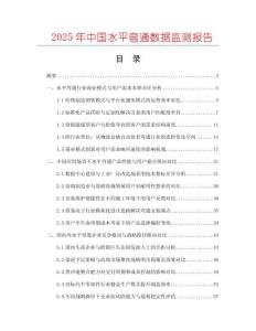 2025年中國(guó)水平彎通數(shù)據(jù)監(jiān)測(cè)報(bào)告