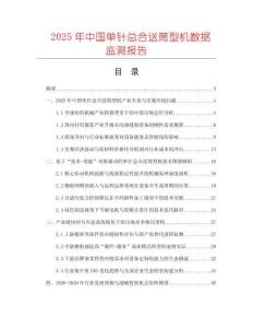 2025年中国单针总合送筒型机数据监测报告