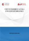 中國汽車用輪轂螺母行業市場占有率及投資前景預測分析報告