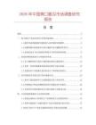 2026年中國爽口脆瓜市場調(diào)查研究報告