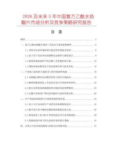 2026及未來5年中國復方乙酰水揚酸片市場分析及競爭策略研究報告