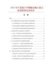 2025年中国复方甲磺酸培氟沙星注射液数据监测报告