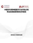 中國牙科用種植基牙行業(yè)市場占有率及投資前景預測分析報告