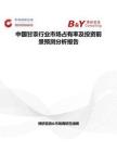 中国甘汞行业市场占有率及投资前景预测分析报告