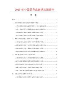2025年中國(guó)酒具盒數(shù)據(jù)監(jiān)測(cè)報(bào)告