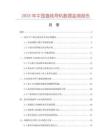 2025年中國直線導軌數據監測報告