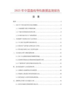 2025年中國(guó)直線導(dǎo)軌數(shù)據(jù)監(jiān)測(cè)報(bào)告