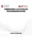 中国粗斜纹棉布上衣行业市场占有率及投资前景预测分析报告
