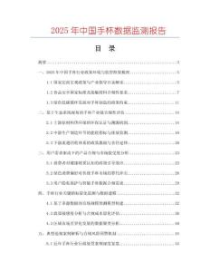 2025年中國(guó)手杯數(shù)據(jù)監(jiān)測(cè)報(bào)告