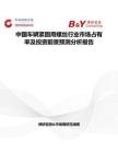 中國車輛緊固用螺絲行業市場占有率及投資前景預測分析報告