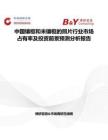 中國鑲框和未鑲框的照片行業(yè)市場占有率及投資前景預(yù)測分析報告