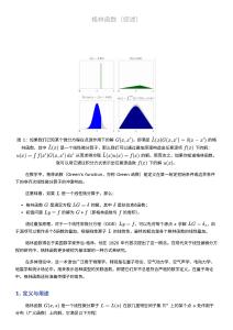 格林函数综述