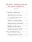 2026及未來5年中國(guó)椅子茶幾套件市場(chǎng)現(xiàn)狀數(shù)據(jù)分析及前景預(yù)測(cè)報(bào)告