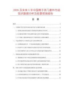 2026及未來5年中國椅子茶幾套件市場現狀數據分析及前景預測報告