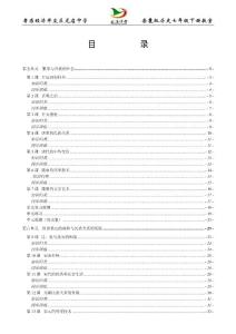 [初一政史地]岳麓版七年级下册教案