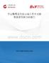 中國鷹嘴壺行業市場占有率及投資前景預測分析報告