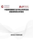 中国黄杨酮碱行业市场占有率及投资前景预测分析报告