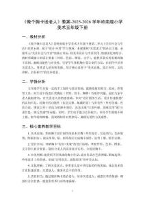 《做個胸卡送老人》教案-2025-2026學年嶺南版小學美術五年級下冊