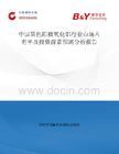 中國黑色陽極氧化鋁行業(yè)市場占有率及投資前景預(yù)測分析報告