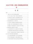 2026年中國二乙酰二肟數據監測研究報告
