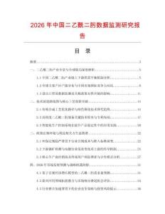 2026年中國二乙酰二肟數據監測研究報告