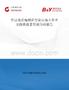 中國龍爪槐樹苗行業市場占有率及投資前景預測分析報告