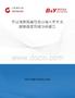 中國龍珠糧液行業市場占有率及投資前景預測分析報告