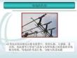 母線知識培訓