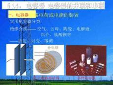電力電容器基礎知識