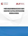 中國為商品和服務的買賣雙方提供在線市場行業(yè)市場占有率及投資前景預測分析報告