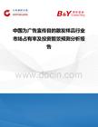 中國為廣告宣傳目的散發樣品行業市場占有率及投資前景預測分析報告
