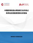 中國醫用檢查臺用墊紙行業市場占有率及投資前景預測分析報告