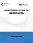 中國唱片芯紙行業(yè)市場占有率及投資前景預(yù)測分析報(bào)告