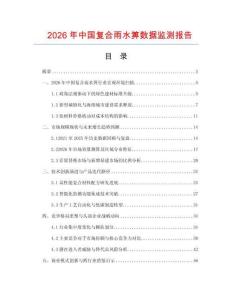 2026年中國復合雨水箅數據監測報告