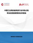 中國工業用白雀樹皮行業市場占有率及投資前景預測分析報告