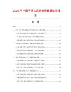 2026年中國(guó)子彈頭式旅游壺?cái)?shù)據(jù)監(jiān)測(cè)報(bào)告