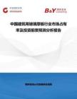 中国建筑用玻璃厚板行业市场占有率及投资前景预测分析报告