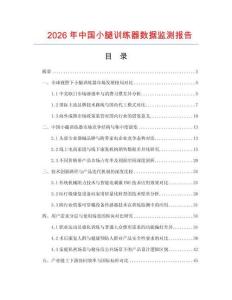 2026年中國小腿訓練器數據監測報告