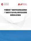 中國散發廣告郵件和定期出版物的廣告副刊行業市場占有率及投資前景預測分析報告