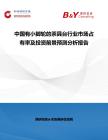 中國有小腳輪的茶具臺行業市場占有率及投資前景預測分析報告