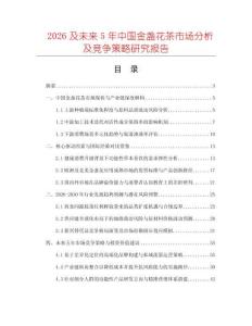 2026及未来5年中国金盏花茶市场分析及竞争策略研究报告