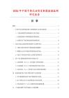 2026年中國手持式話筒發射器數據監測研究報告